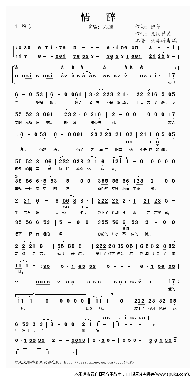 情醉简谱|情醉最新简谱|情醉简谱下载