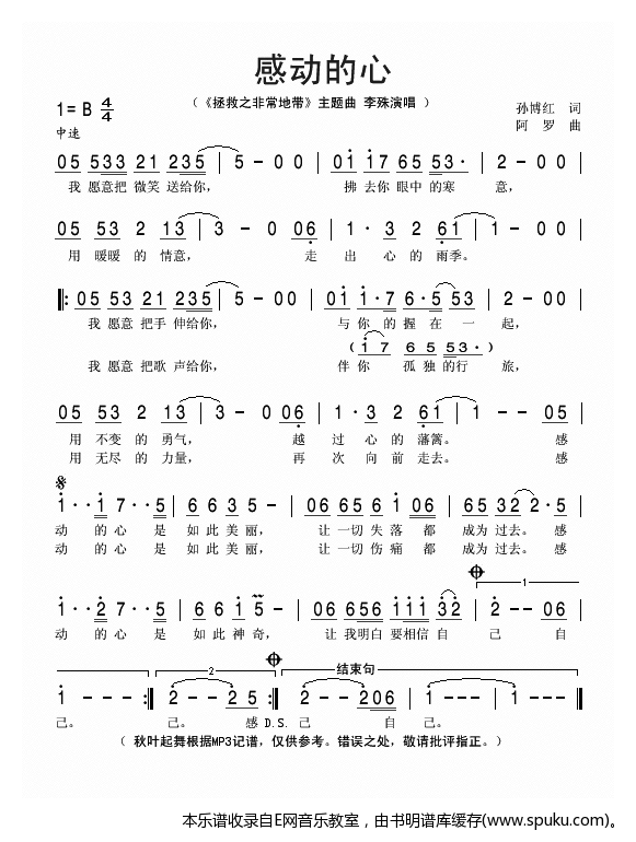 感动的心简谱|感动的心最新简谱|感动的心简谱下载