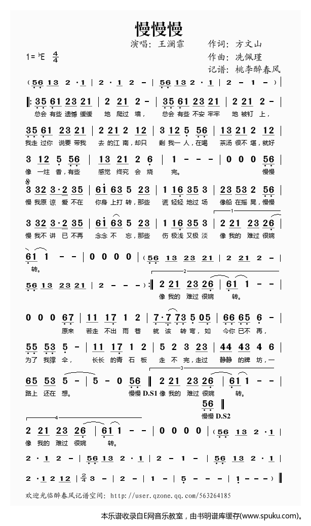 慢慢慢简谱|慢慢慢最新简谱|慢慢慢简谱下载