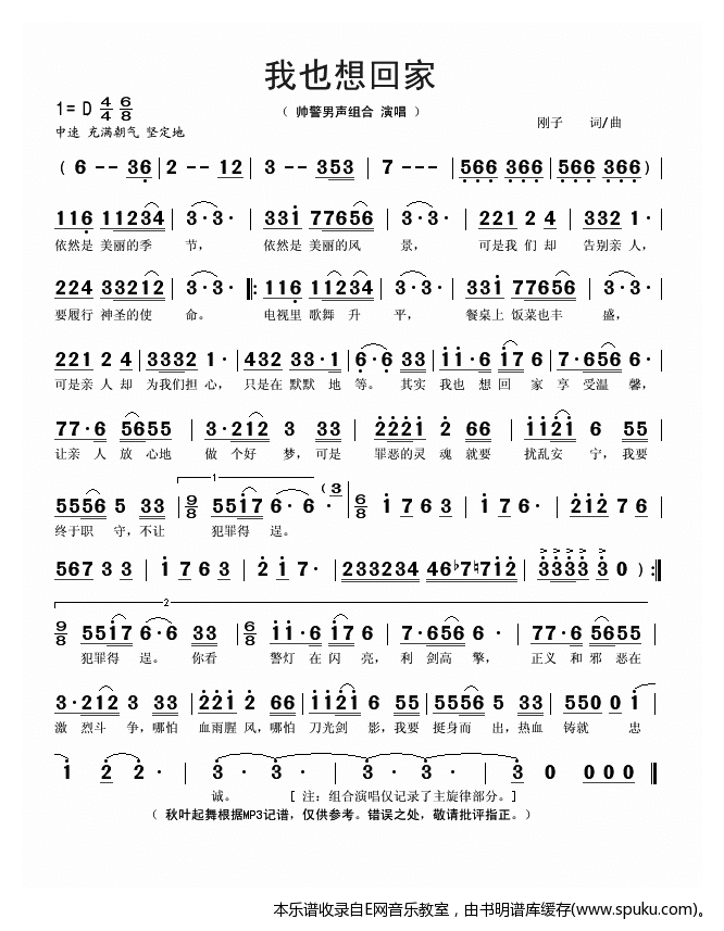 我也想回家简谱|我也想回家最新简谱|我也想回家简谱下载