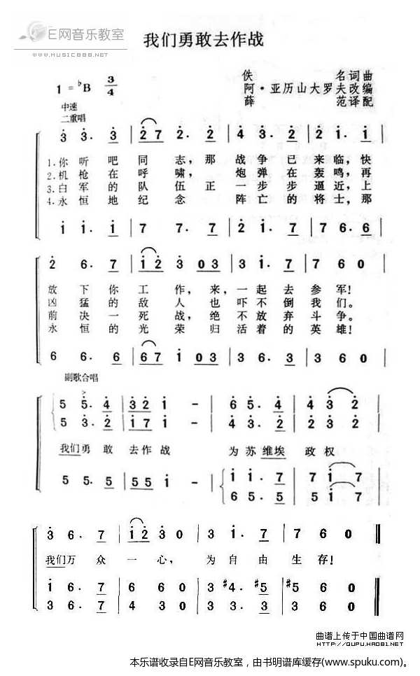 我们勇敢去作战简谱|我们勇敢去作战最新简谱|我们勇敢去作战简谱下载