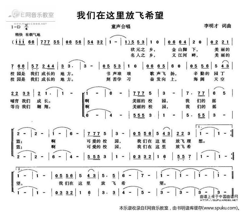 我们在这里放飞希望简谱|我们在这里放飞希望最新简谱|我们在这里放飞希望简谱下载