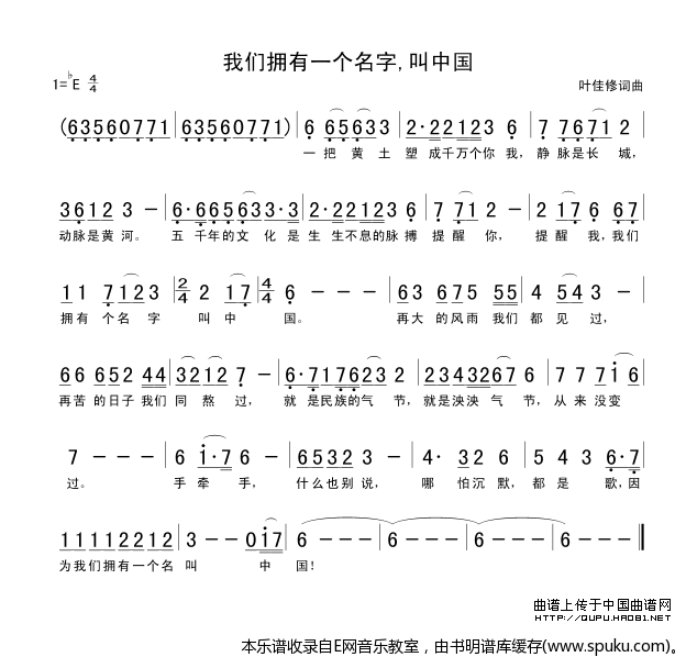 我们拥有一个名字,叫中国简谱|我们拥有一个名字,叫中国最新简谱|我们拥有一个名字,叫中国简谱下载