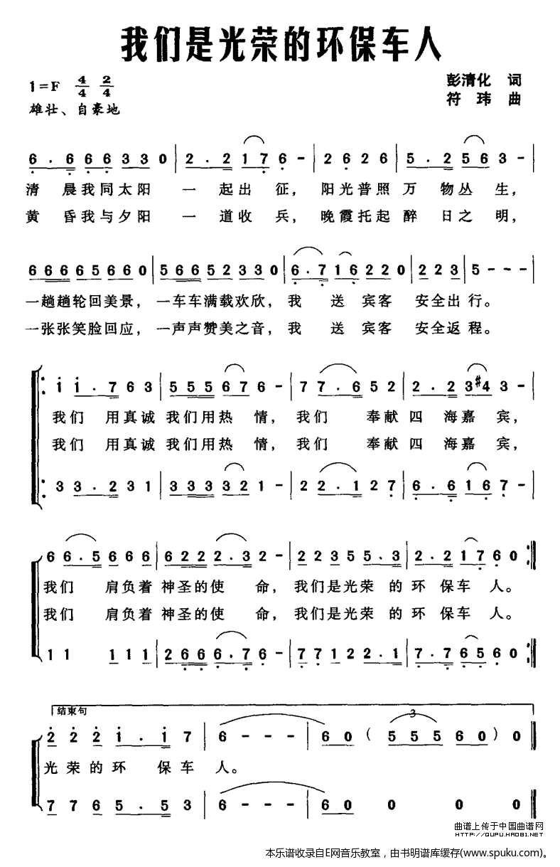 我们是光荣的环保车人简谱|我们是光荣的环保车人最新简谱|我们是光荣的环保车人简谱下载