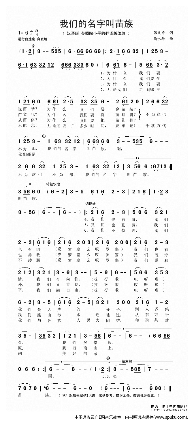 我们的名字叫苗族简谱|我们的名字叫苗族最新简谱|我们的名字叫苗族简谱下载