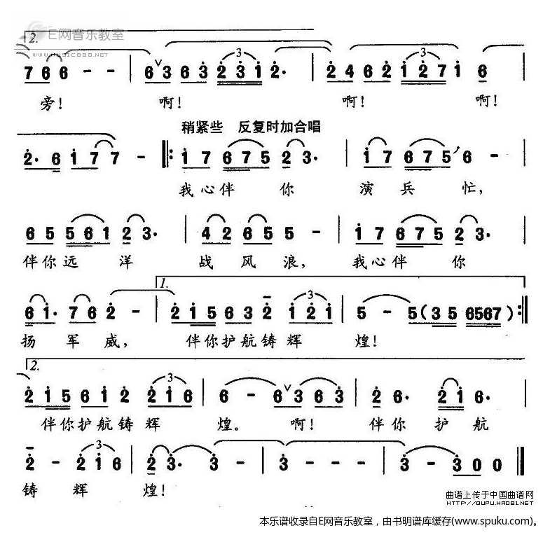 我心伴你去护航简谱|我心伴你去护航最新简谱|我心伴你去护航简谱下载