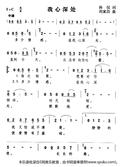我心深处简谱|我心深处最新简谱|我心深处简谱下载