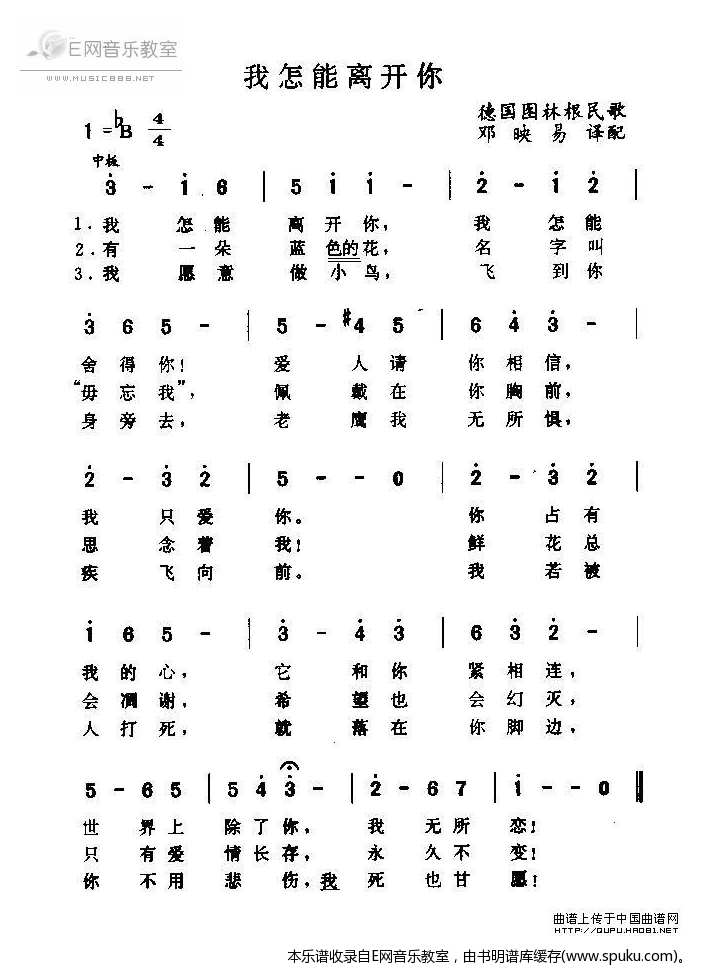 我怎能离开你简谱|我怎能离开你最新简谱|我怎能离开你简谱下载