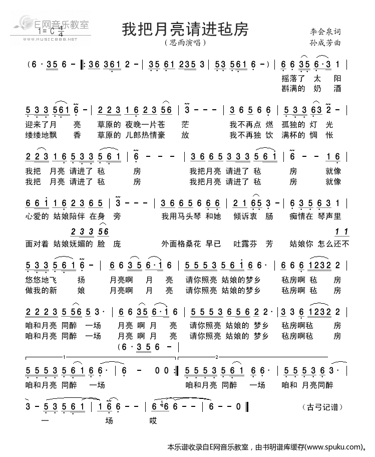 我把月亮请进毡房简谱|我把月亮请进毡房最新简谱|我把月亮请进毡房简谱下载