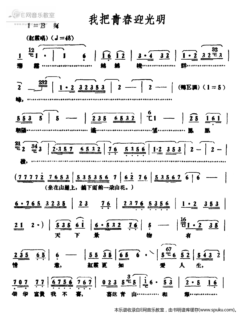 我把青春迎光明简谱|我把青春迎光明最新简谱|我把青春迎光明简谱下载