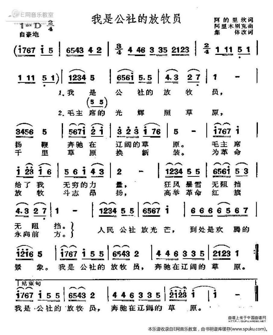 我是公社的放牧员简谱|我是公社的放牧员最新简谱|我是公社的放牧员简谱下载