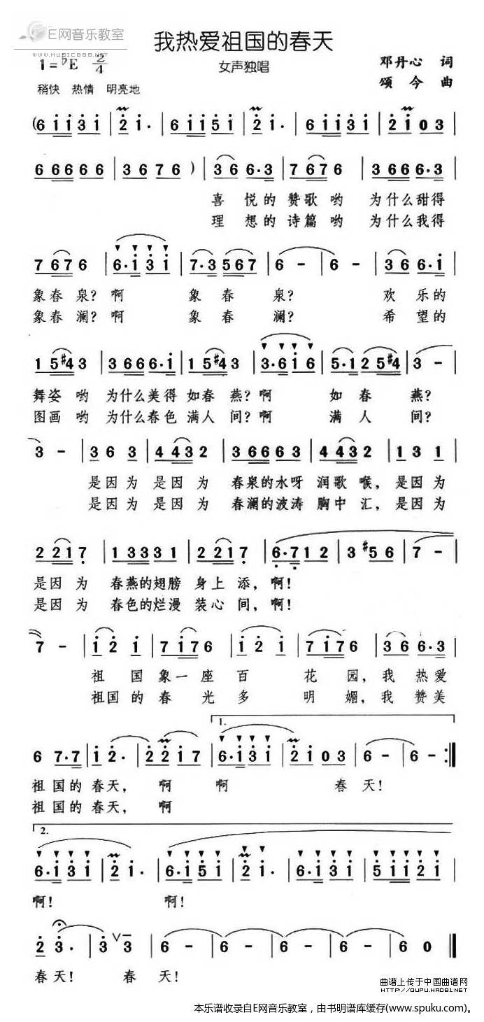 我热爱祖国的春天简谱|我热爱祖国的春天最新简谱|我热爱祖国的春天简谱下载
