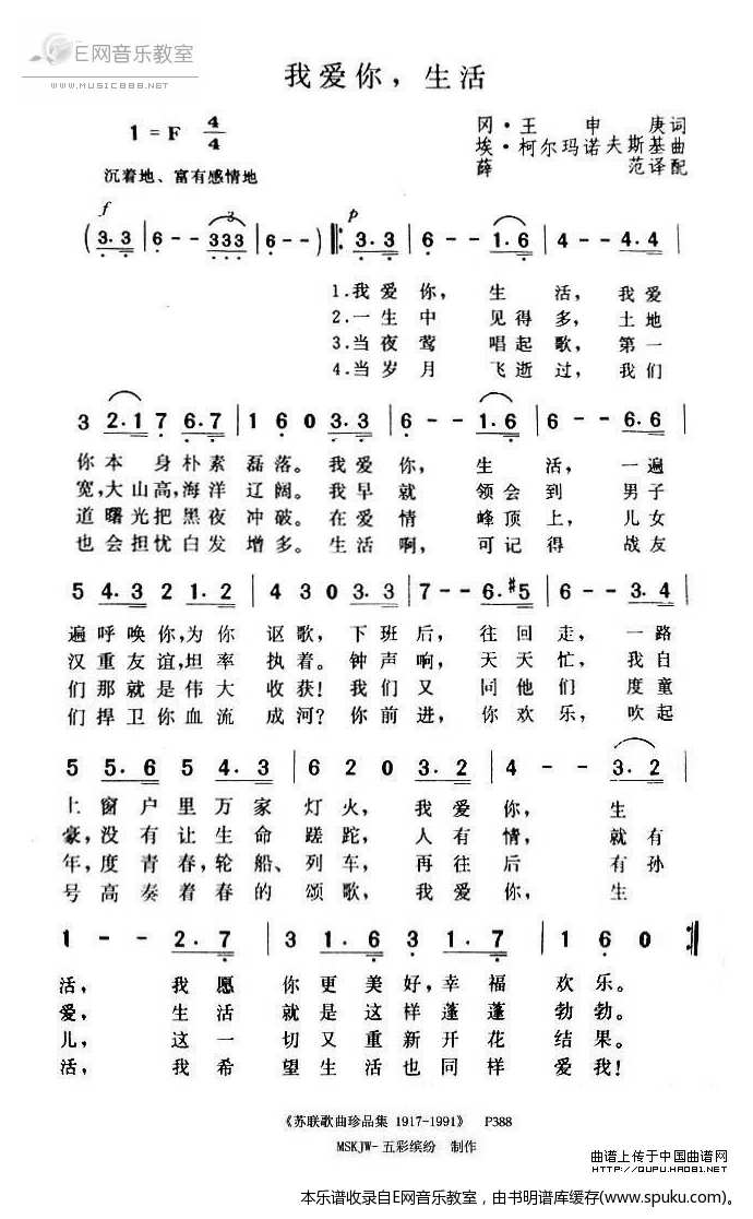 我爱你,生活简谱|我爱你,生活最新简谱|我爱你,生活简谱下载