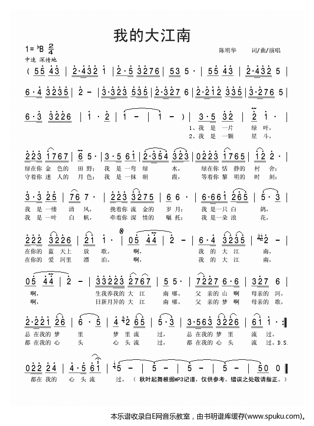 我的大江南简谱|我的大江南最新简谱|我的大江南简谱下载