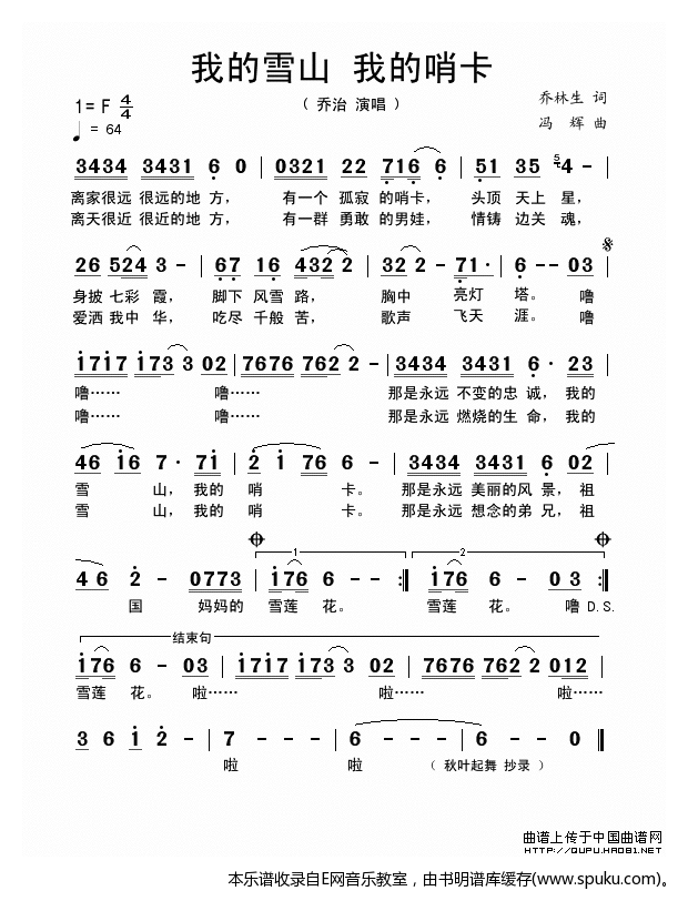 我的雪山,我的哨卡简谱|我的雪山,我的哨卡最新简谱|我的雪山,我的哨卡简谱下载