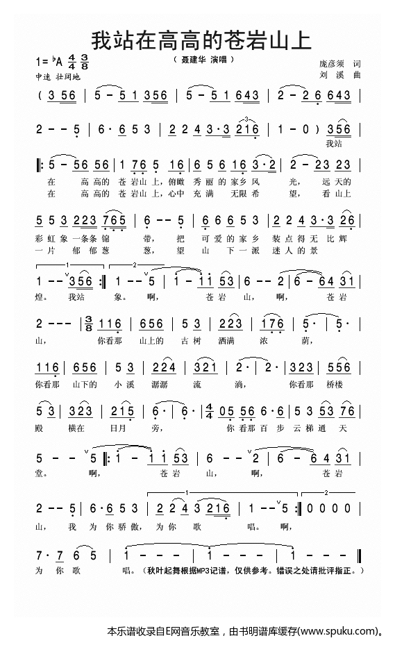 我站在高高的苍岩山上简谱|我站在高高的苍岩山上最新简谱|我站在高高的苍岩山上简谱下载