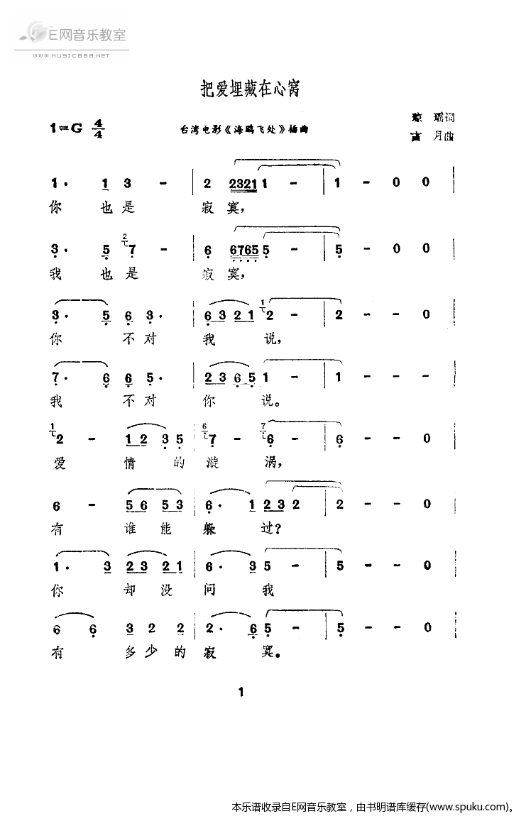 把爱埋藏在心窝简谱|把爱埋藏在心窝最新简谱|把爱埋藏在心窝简谱下载
