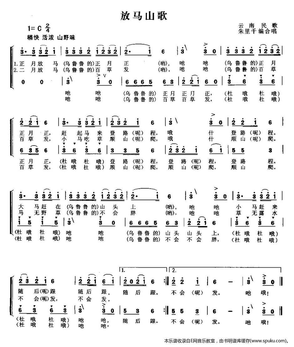 放马山歌简谱|放马山歌最新简谱|放马山歌简谱下载