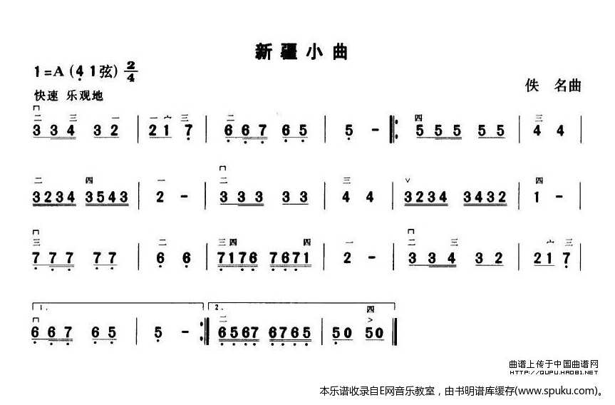 新疆小调简谱|新疆小调最新简谱|新疆小调简谱下载