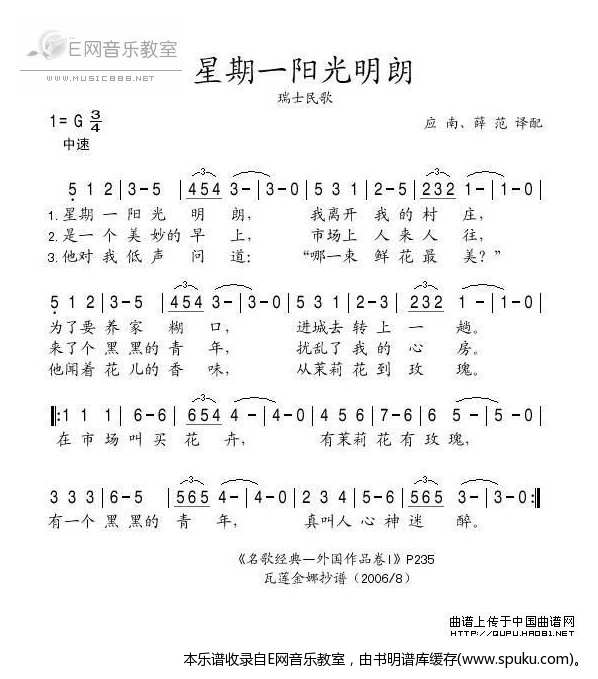 星期一阳光明朗简谱|星期一阳光明朗最新简谱|星期一阳光明朗简谱下载