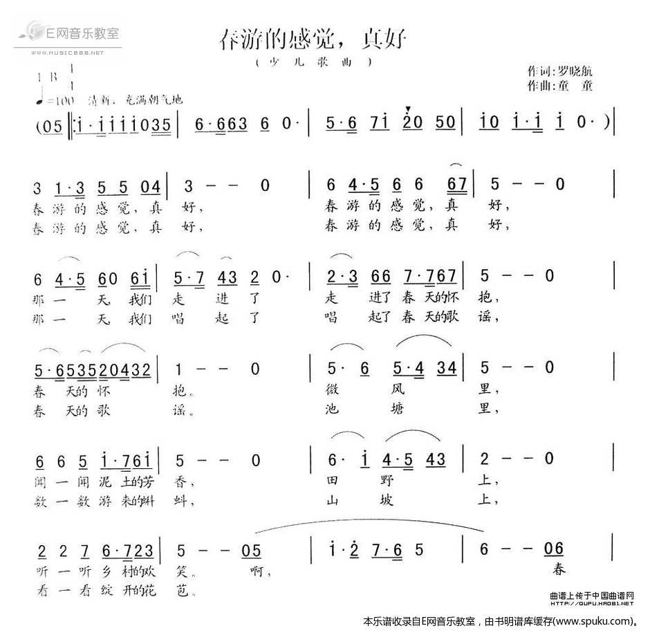 春游的感觉,真好简谱|春游的感觉,真好最新简谱|春游的感觉,真好简谱下载