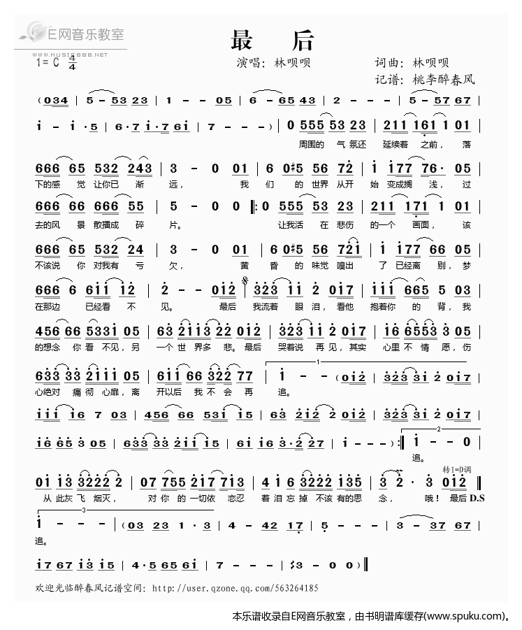 最后简谱|最后最新简谱|最后简谱下载