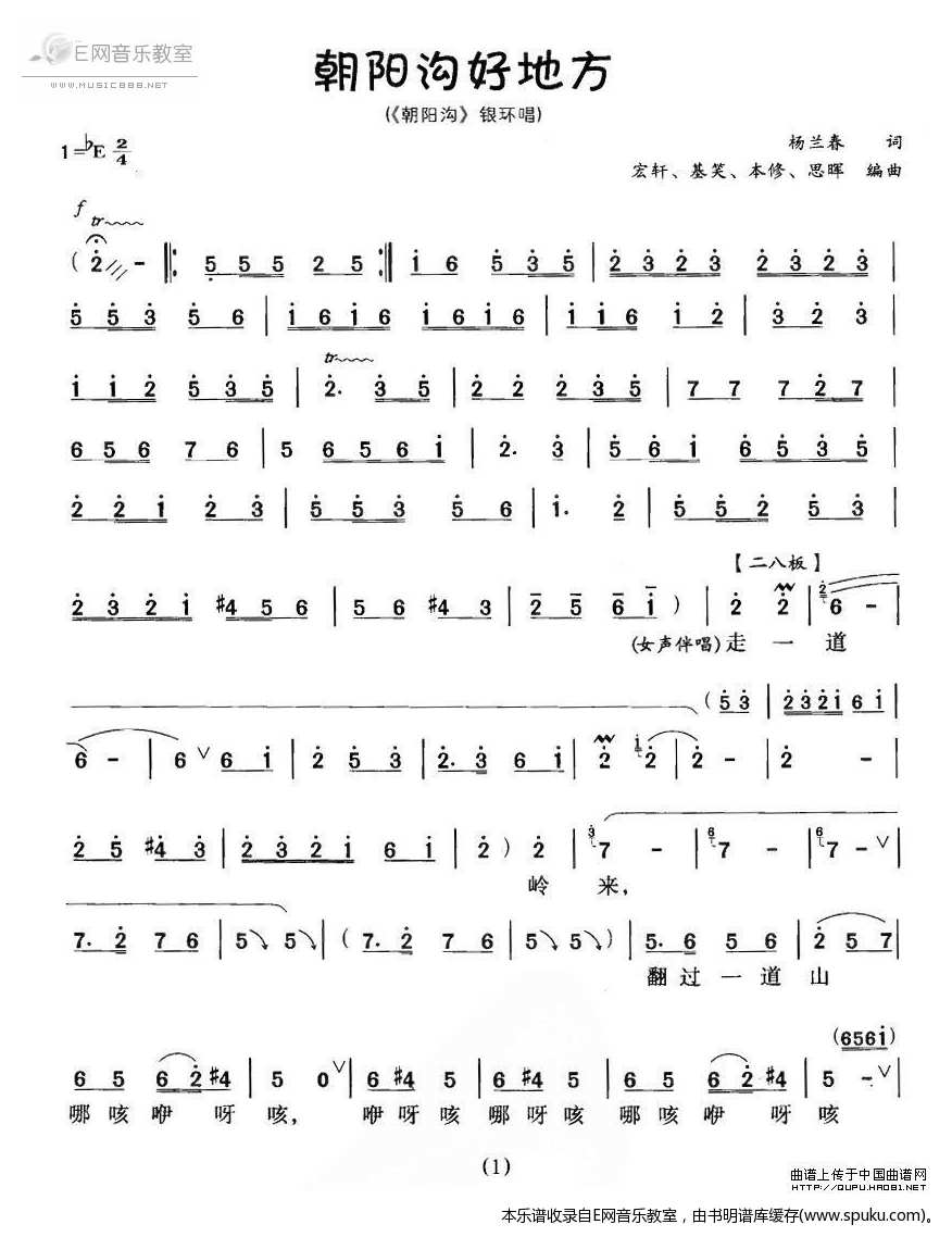 朝阳沟好地方简谱|朝阳沟好地方最新简谱|朝阳沟好地方简谱下载