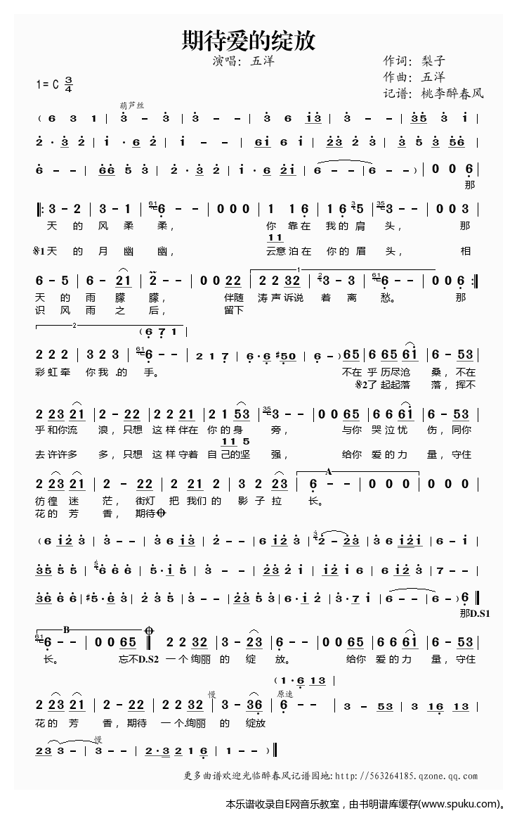 期待爱的绽放简谱|期待爱的绽放最新简谱|期待爱的绽放简谱下载