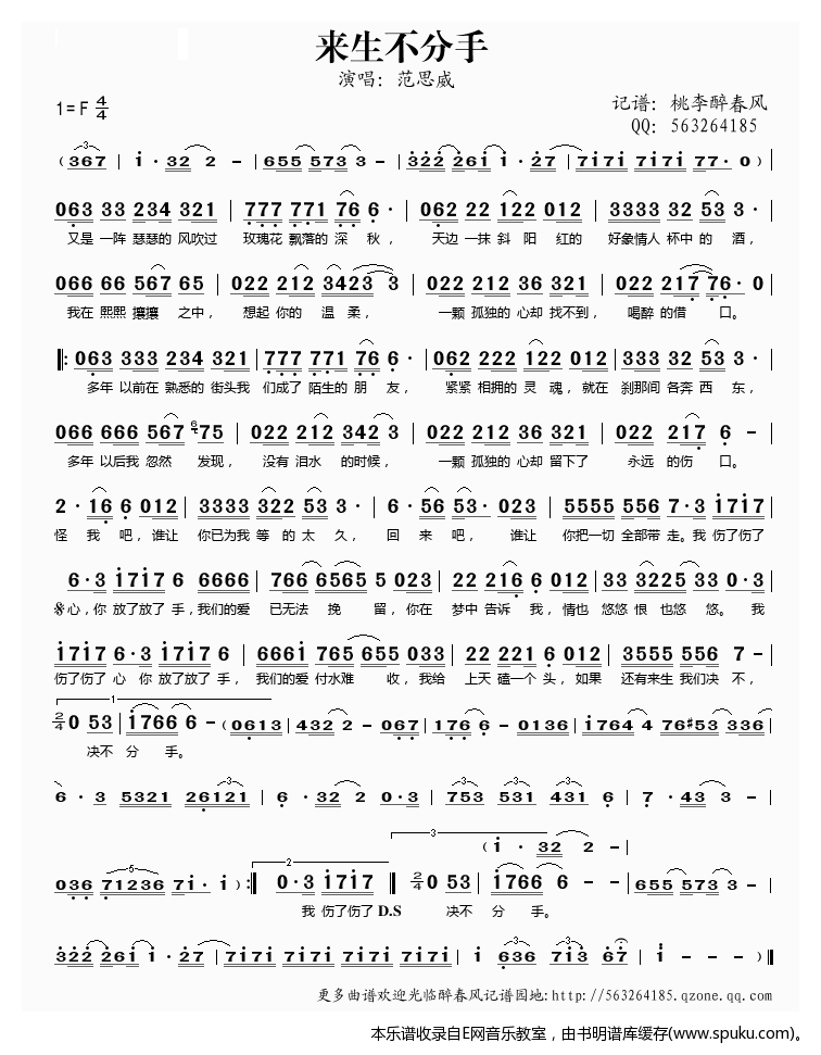 来生不分手简谱|来生不分手最新简谱|来生不分手简谱下载