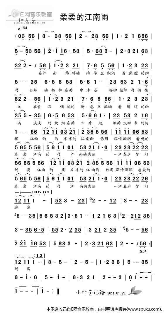 柔柔的江南雨简谱|柔柔的江南雨最新简谱|柔柔的江南雨简谱下载