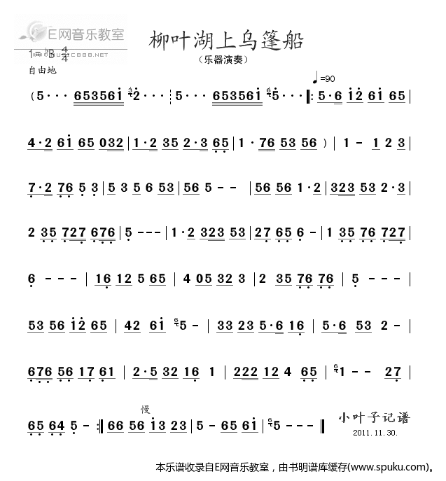 柳叶湖上乌篷船简谱|柳叶湖上乌篷船最新简谱|柳叶湖上乌篷船简谱下载