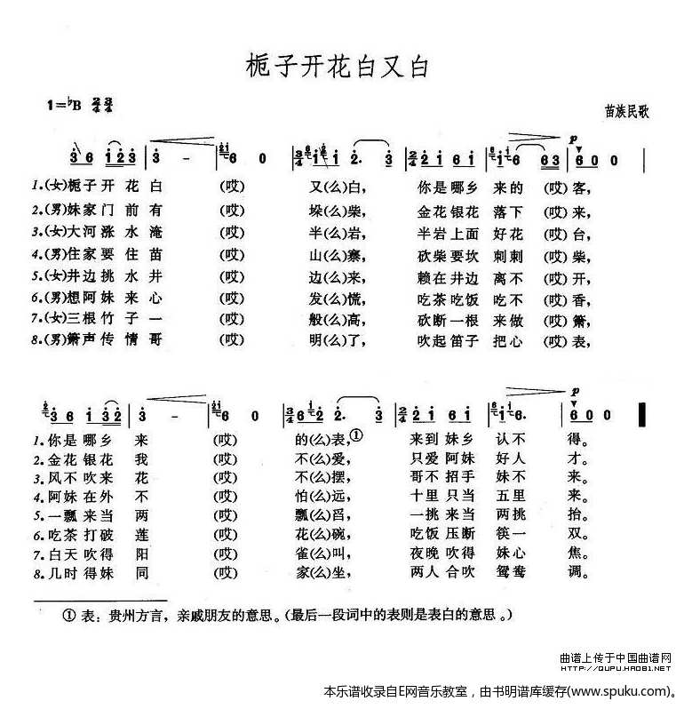 栀子花开花白又白简谱|栀子花开花白又白最新简谱|栀子花开花白又白简谱下载