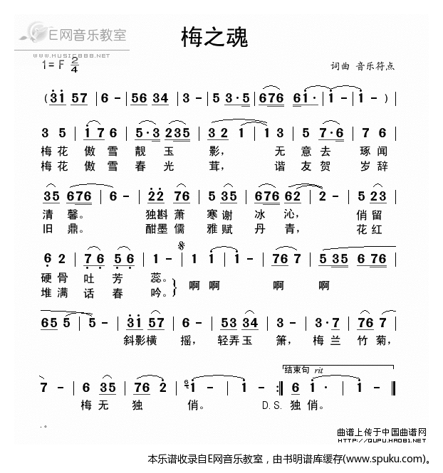 梅之魂简谱|梅之魂最新简谱|梅之魂简谱下载