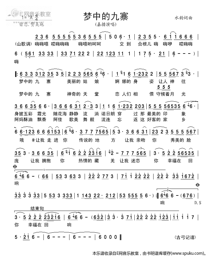 梦中的九寨简谱|梦中的九寨最新简谱|梦中的九寨简谱下载