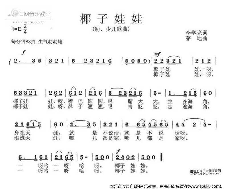 椰子娃娃简谱|椰子娃娃最新简谱|椰子娃娃简谱下载