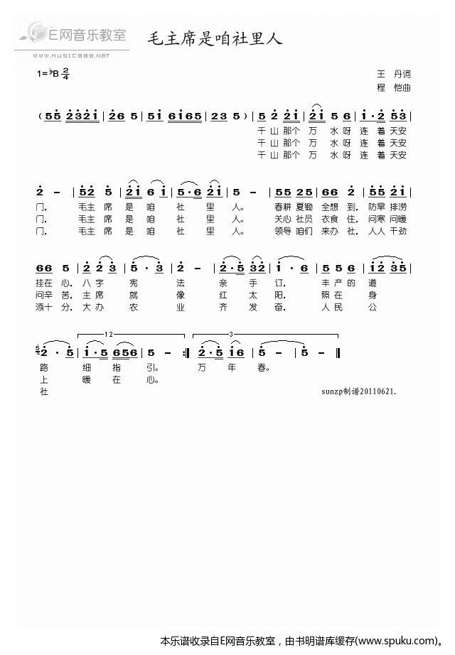 毛主席是咱社里人简谱|毛主席是咱社里人最新简谱|毛主席是咱社里人简谱下载