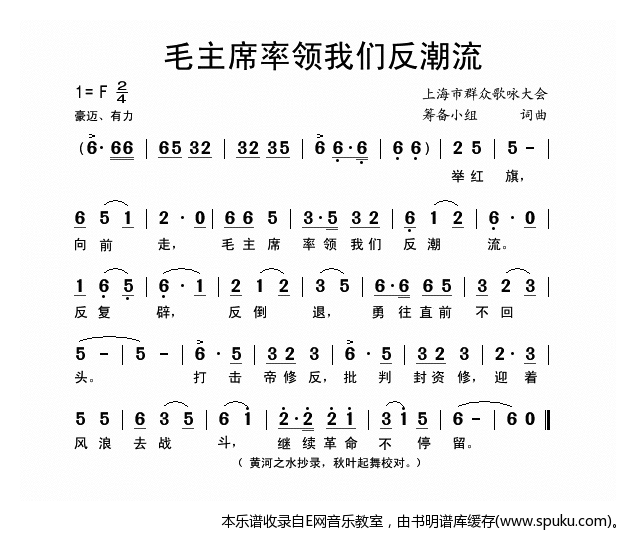 毛主席率领我们反潮流简谱|毛主席率领我们反潮流最新简谱|毛主席率领我们反潮流简谱下载