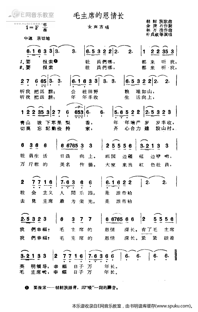 毛主席的恩情长简谱|毛主席的恩情长最新简谱|毛主席的恩情长简谱下载