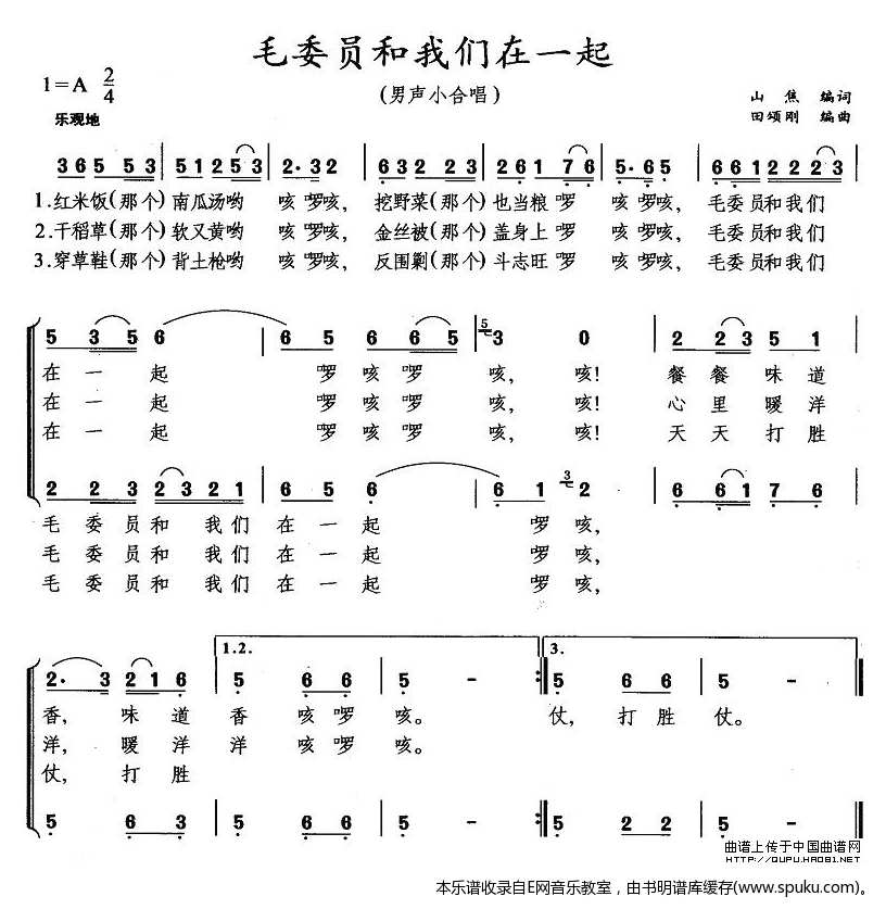 毛委员和我们在一起简谱|毛委员和我们在一起最新简谱|毛委员和我们在一起简谱下载