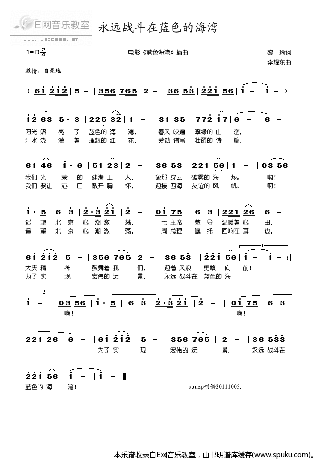 永远战斗在蓝色的海湾简谱|永远战斗在蓝色的海湾最新简谱|永远战斗在蓝色的海湾简谱下载