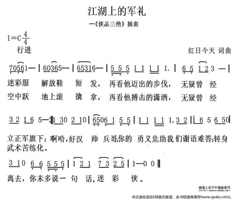 江湖上的军礼简谱|江湖上的军礼最新简谱|江湖上的军礼简谱下载