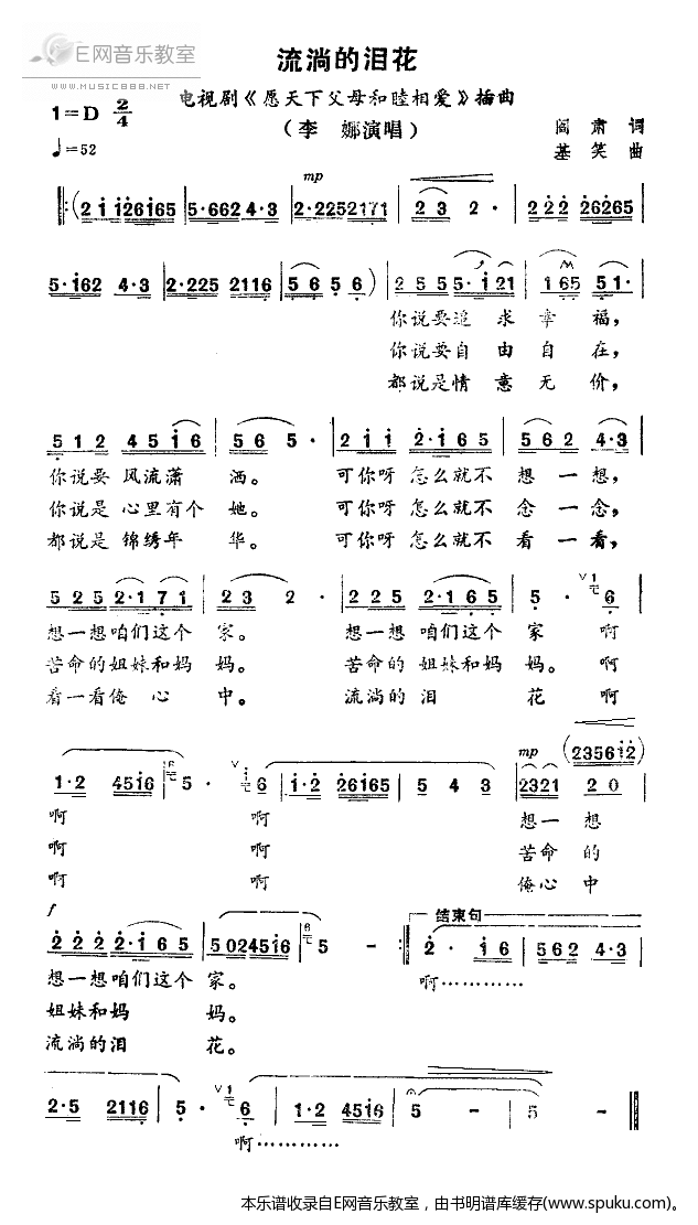 流淌的泪花简谱|流淌的泪花最新简谱|流淌的泪花简谱下载