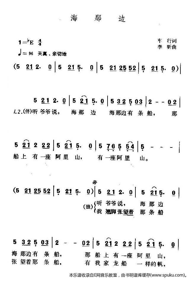 海那边简谱|海那边最新简谱|海那边简谱下载