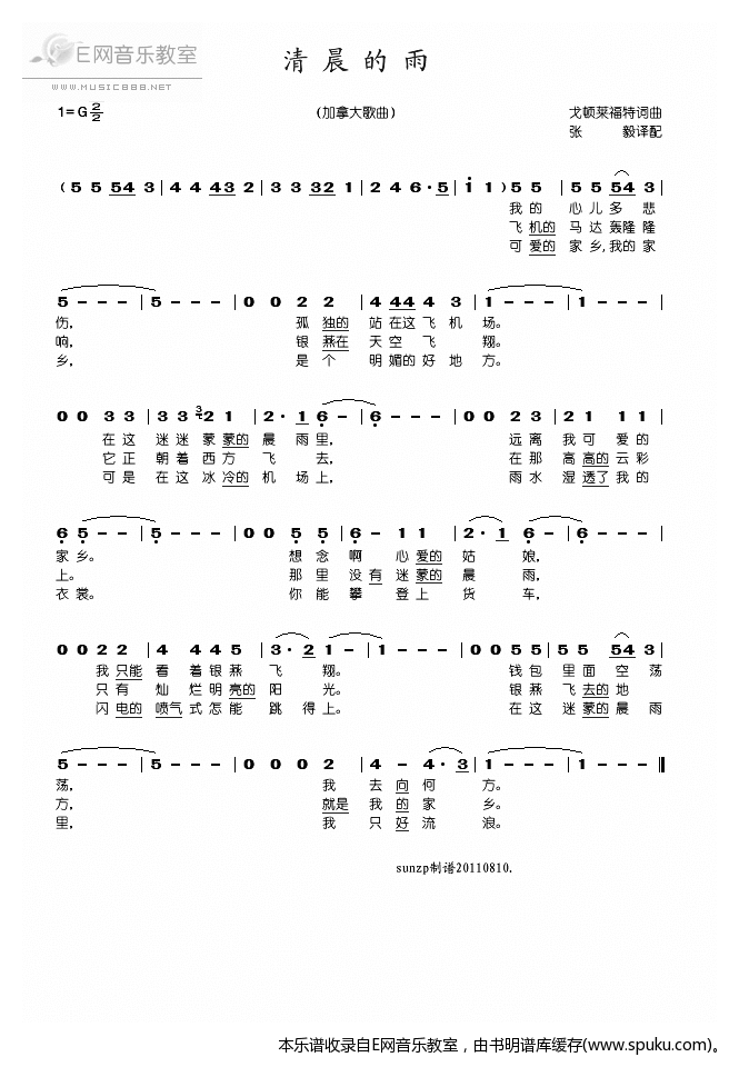 清晨的雨简谱|清晨的雨最新简谱|清晨的雨简谱下载