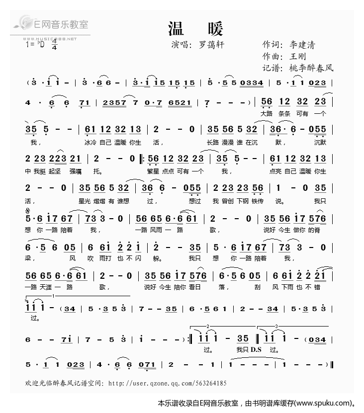 温暖简谱|温暖最新简谱|温暖简谱下载