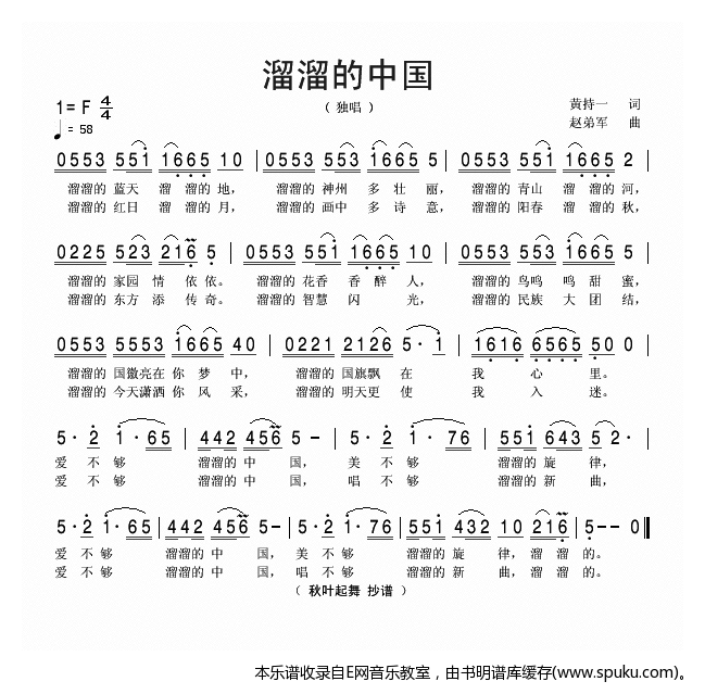 溜溜的中国简谱|溜溜的中国最新简谱|溜溜的中国简谱下载