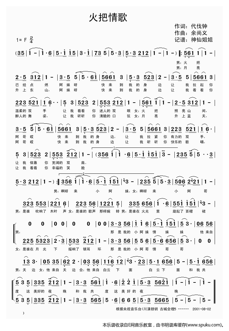 火把情歌简谱|火把情歌最新简谱|火把情歌简谱下载