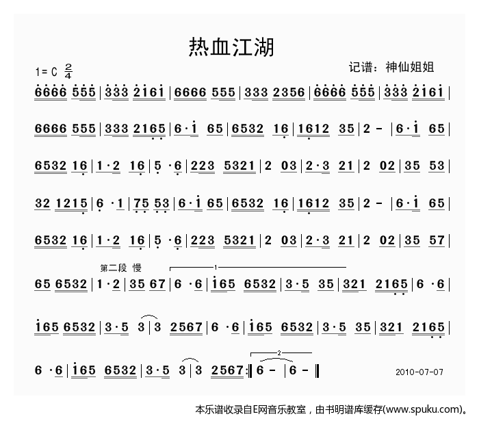 热血江湖简谱|热血江湖最新简谱|热血江湖简谱下载