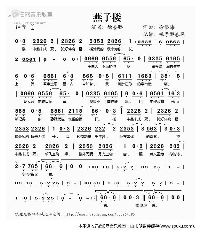 燕子楼简谱|燕子楼最新简谱|燕子楼简谱下载