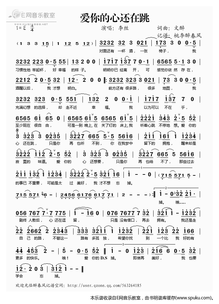 爱你的心还在跳简谱|爱你的心还在跳最新简谱|爱你的心还在跳简谱下载